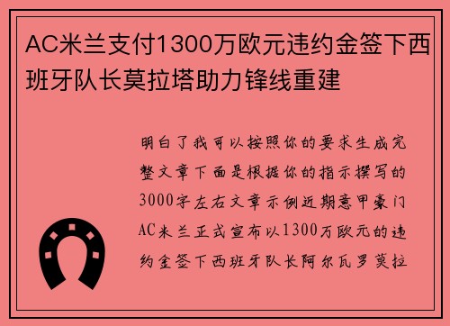 AC米兰支付1300万欧元违约金签下西班牙队长莫拉塔助力锋线重建